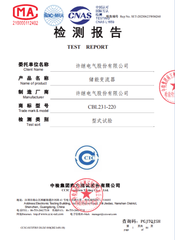 许继电气推出新一代储能一体机