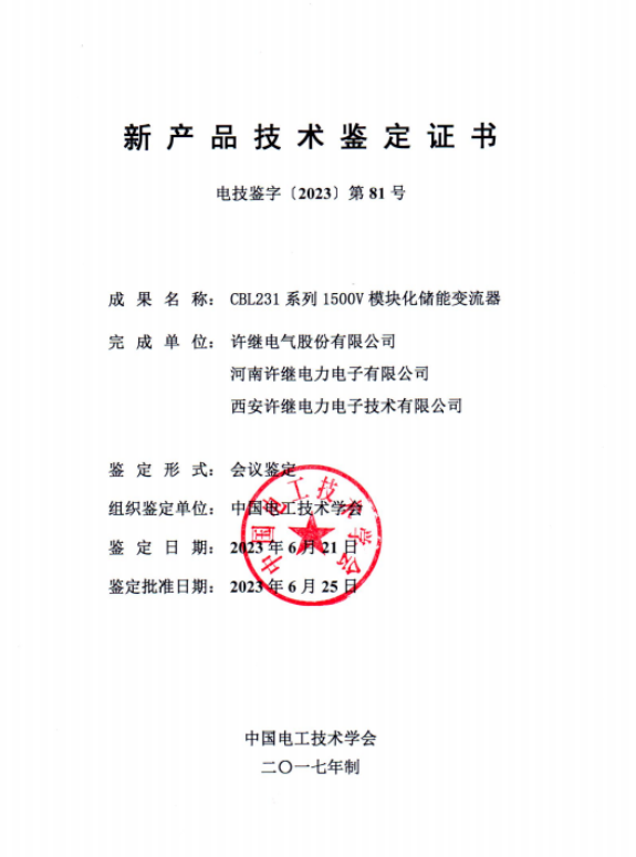 许继电气推出新一代储能一体机