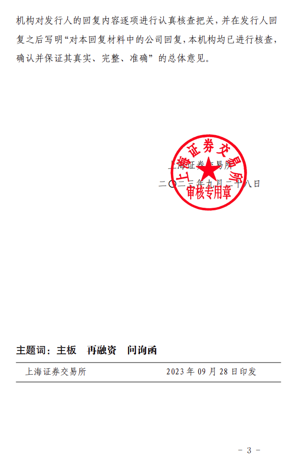 洛凯股份修订可转债预案 取消储能研发中心资金投入计划