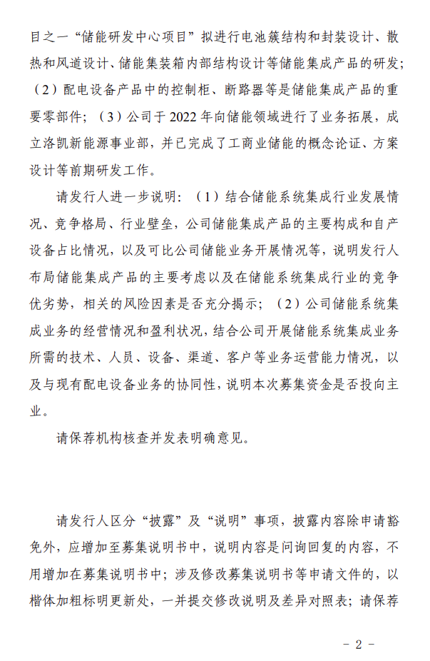 洛凯股份修订可转债预案 取消储能研发中心资金投入计划