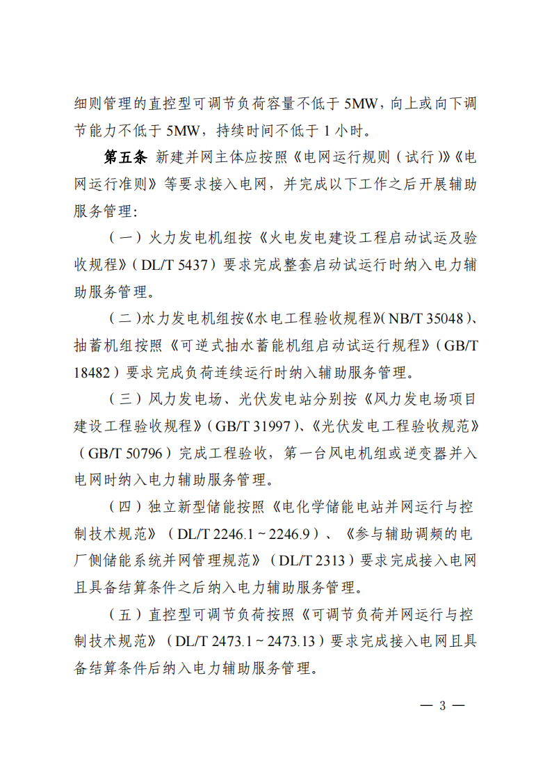 调峰补偿300元/MWh！华中能监局《两个细则》发布