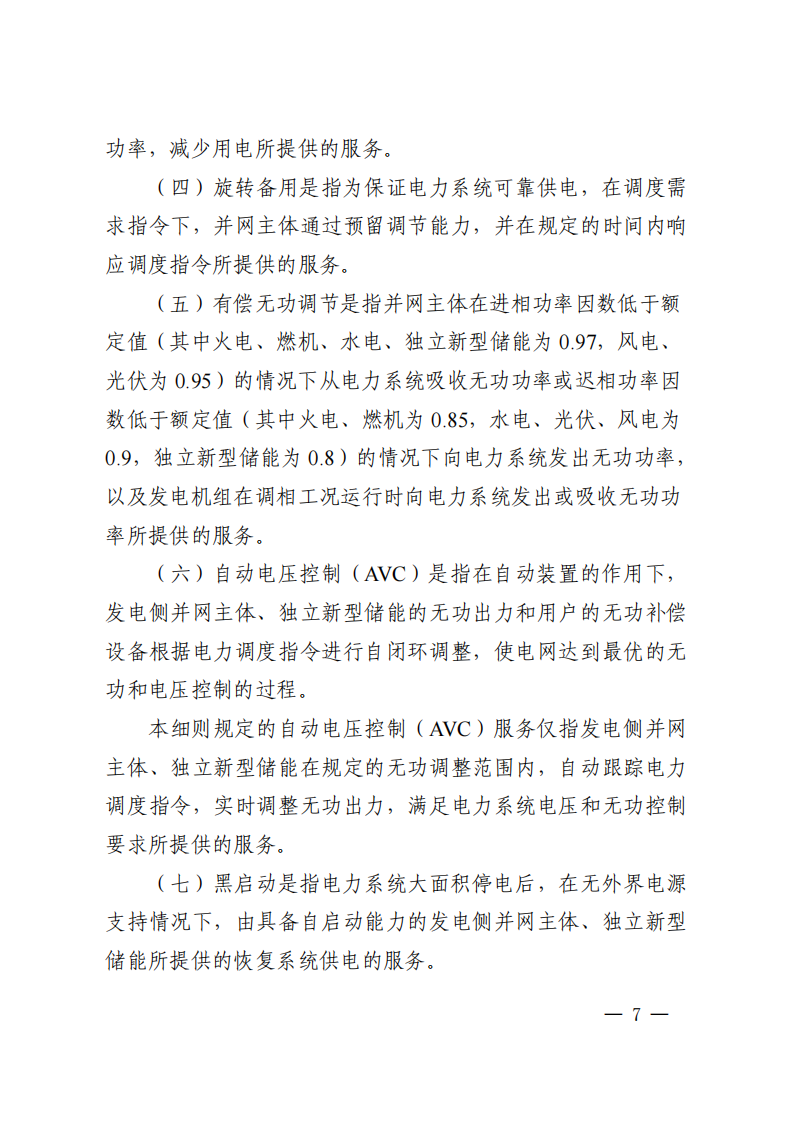 调峰补偿300元/MWh！华中能监局《两个细则》发布