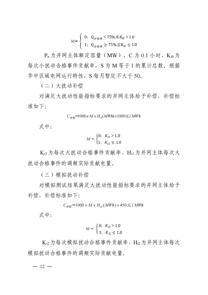 调峰补偿300元/MWh！华中能监局《两个细则》发布