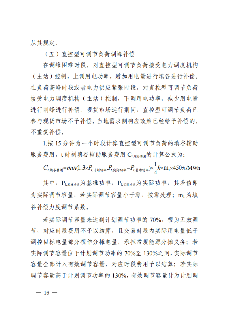 调峰补偿300元/MWh！华中能监局《两个细则》发布