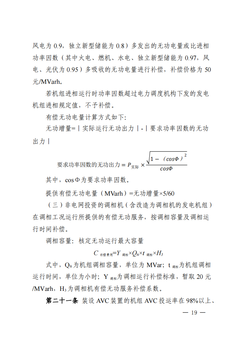 调峰补偿300元/MWh！华中能监局《两个细则》发布