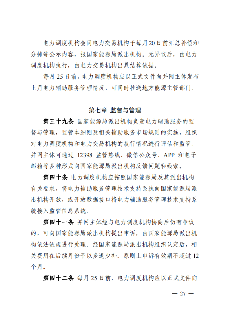调峰补偿300元/MWh！华中能监局《两个细则》发布