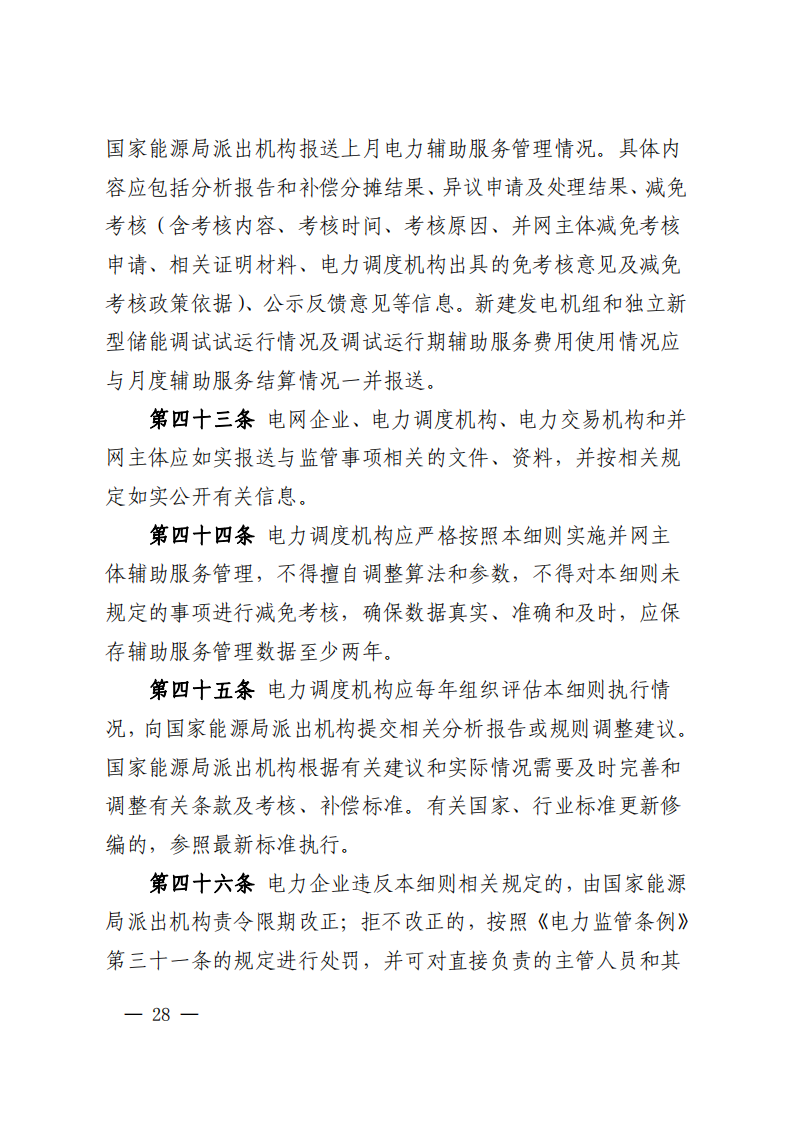 调峰补偿300元/MWh！华中能监局《两个细则》发布