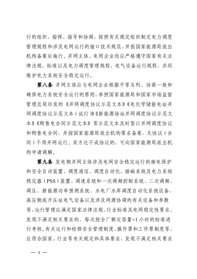 调峰补偿300元/MWh！华中能监局《两个细则》发布