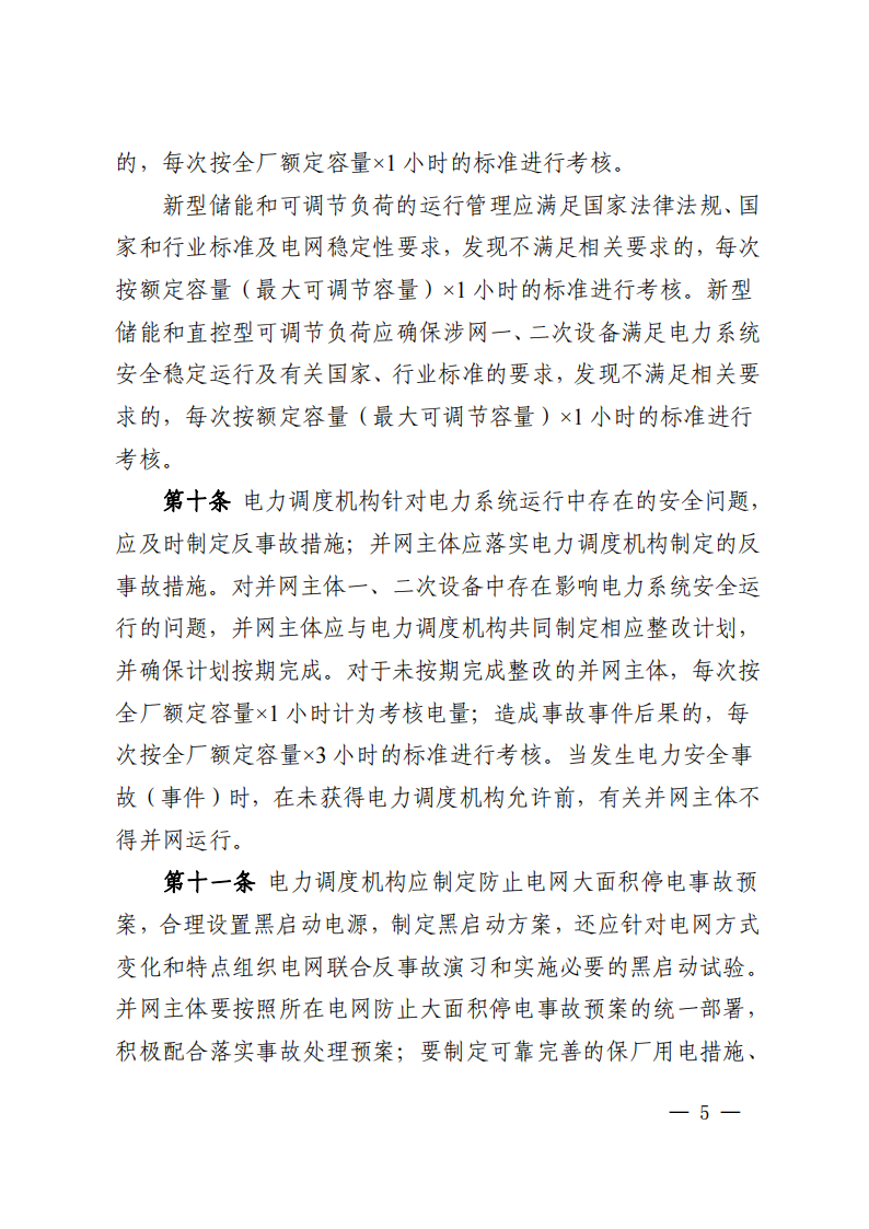 调峰补偿300元/MWh！华中能监局《两个细则》发布