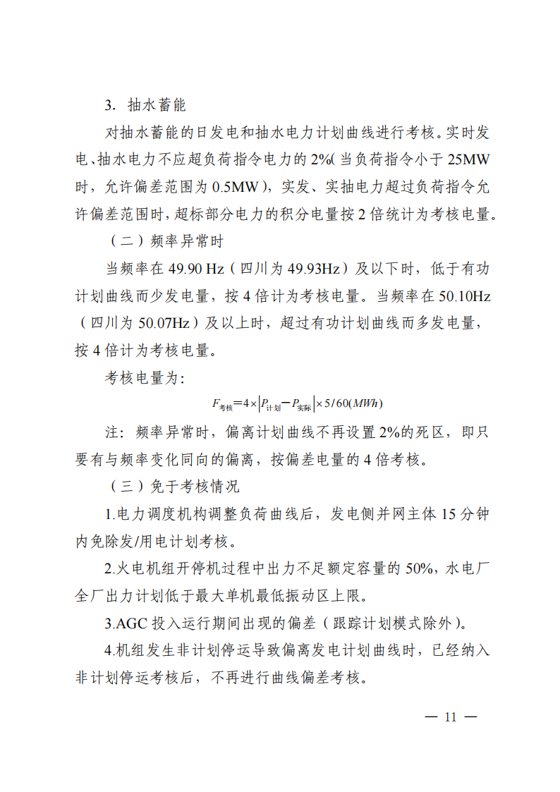 调峰补偿300元/MWh！华中能监局《两个细则》发布