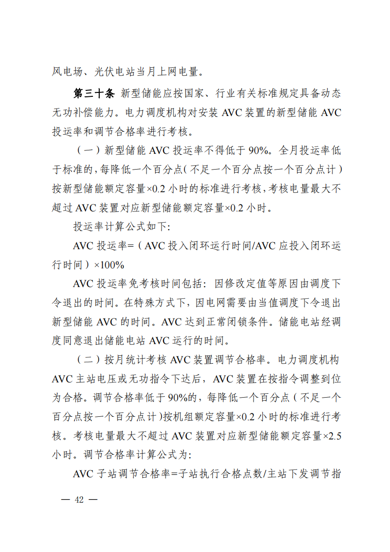 调峰补偿300元/MWh！华中能监局《两个细则》发布