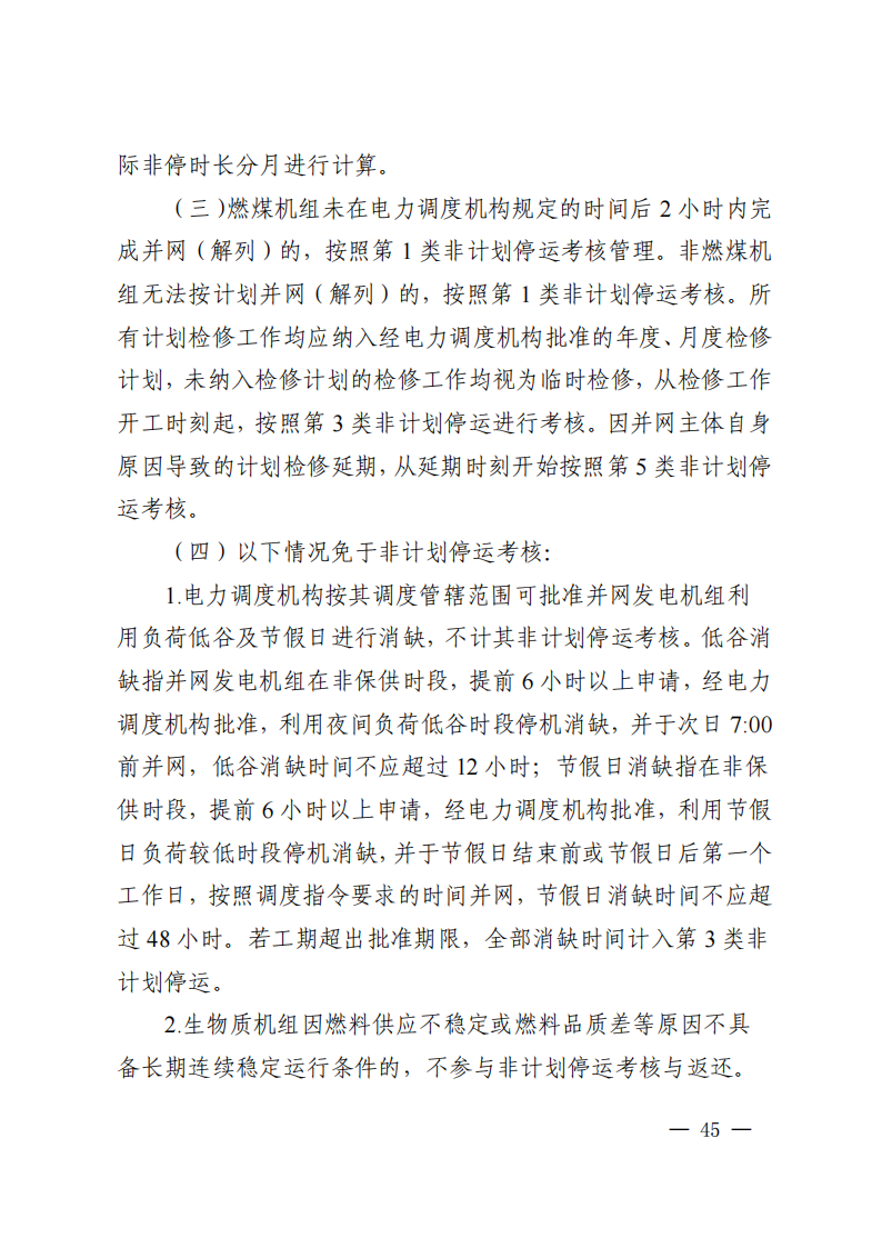 调峰补偿300元/MWh！华中能监局《两个细则》发布
