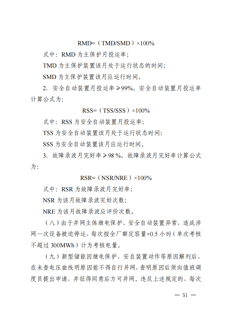 调峰补偿300元/MWh！华中能监局《两个细则》发布