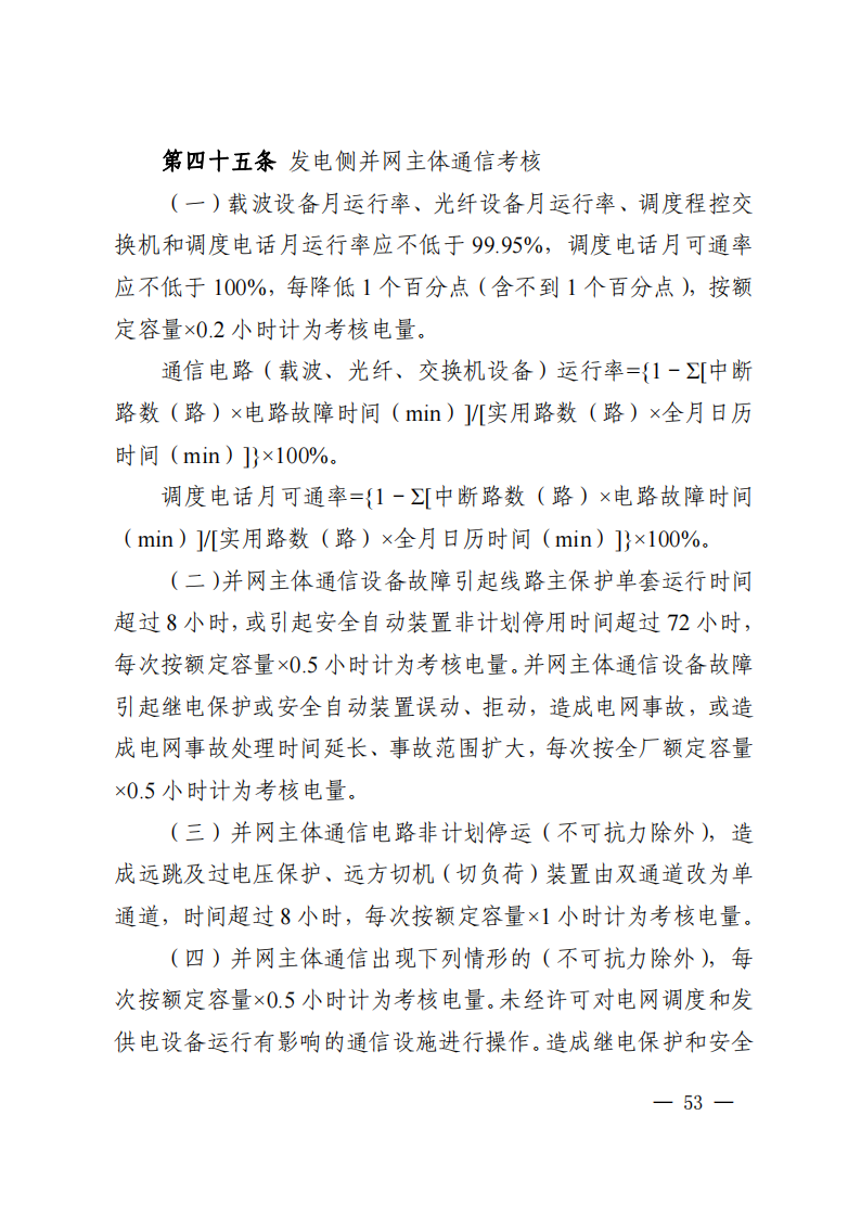调峰补偿300元/MWh！华中能监局《两个细则》发布