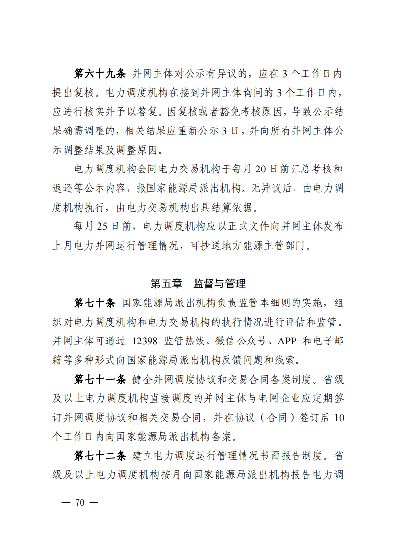 调峰补偿300元/MWh！华中能监局《两个细则》发布