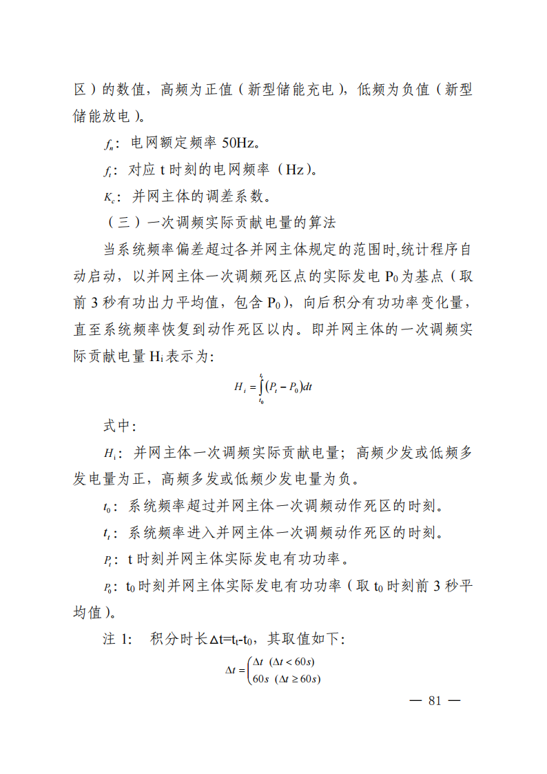 调峰补偿300元/MWh！华中能监局《两个细则》发布