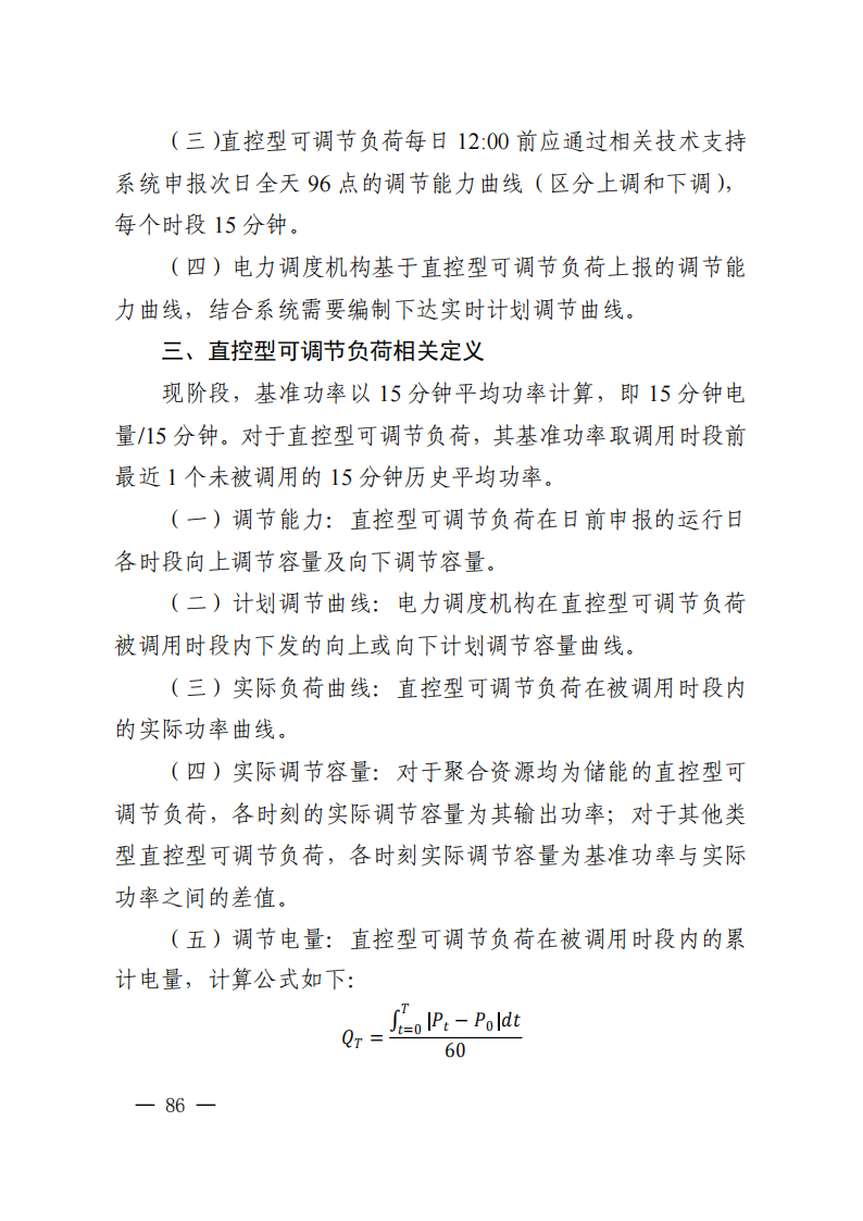 调峰补偿300元/MWh！华中能监局《两个细则》发布