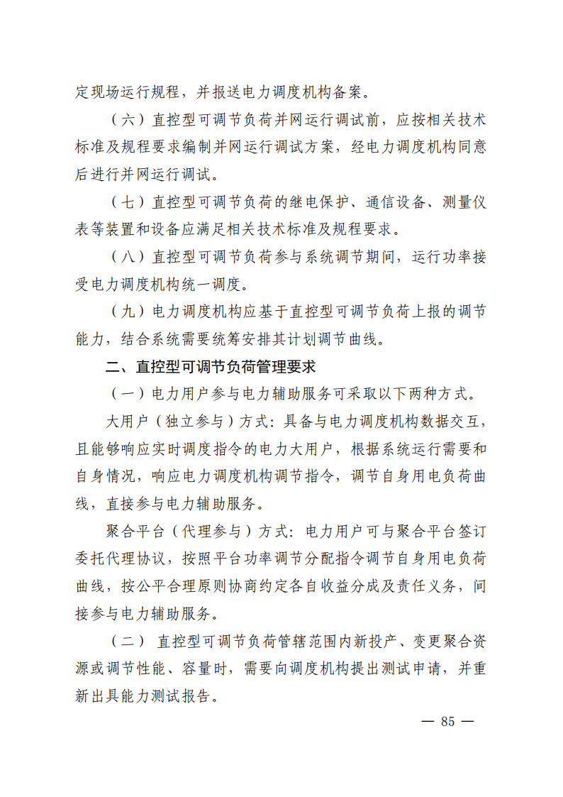 调峰补偿300元/MWh！华中能监局《两个细则》发布