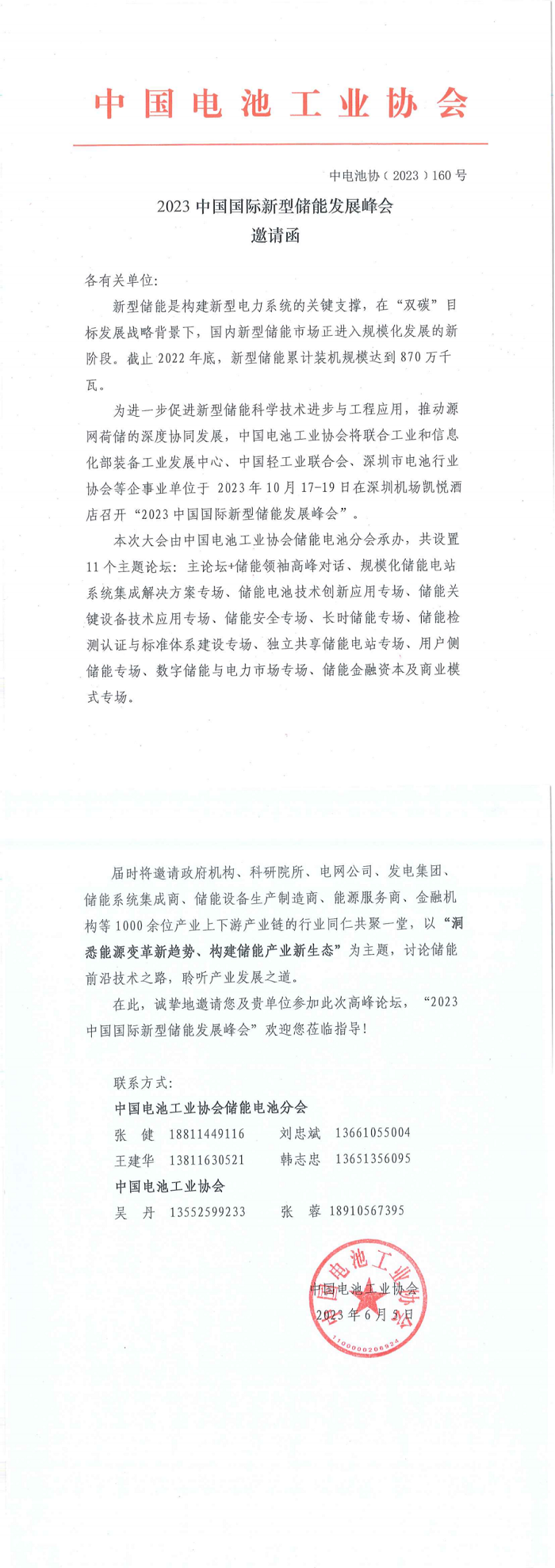 洞悉能源变革新趋势、构建储能产业新生态丨2023中国国际新型储能发展峰会