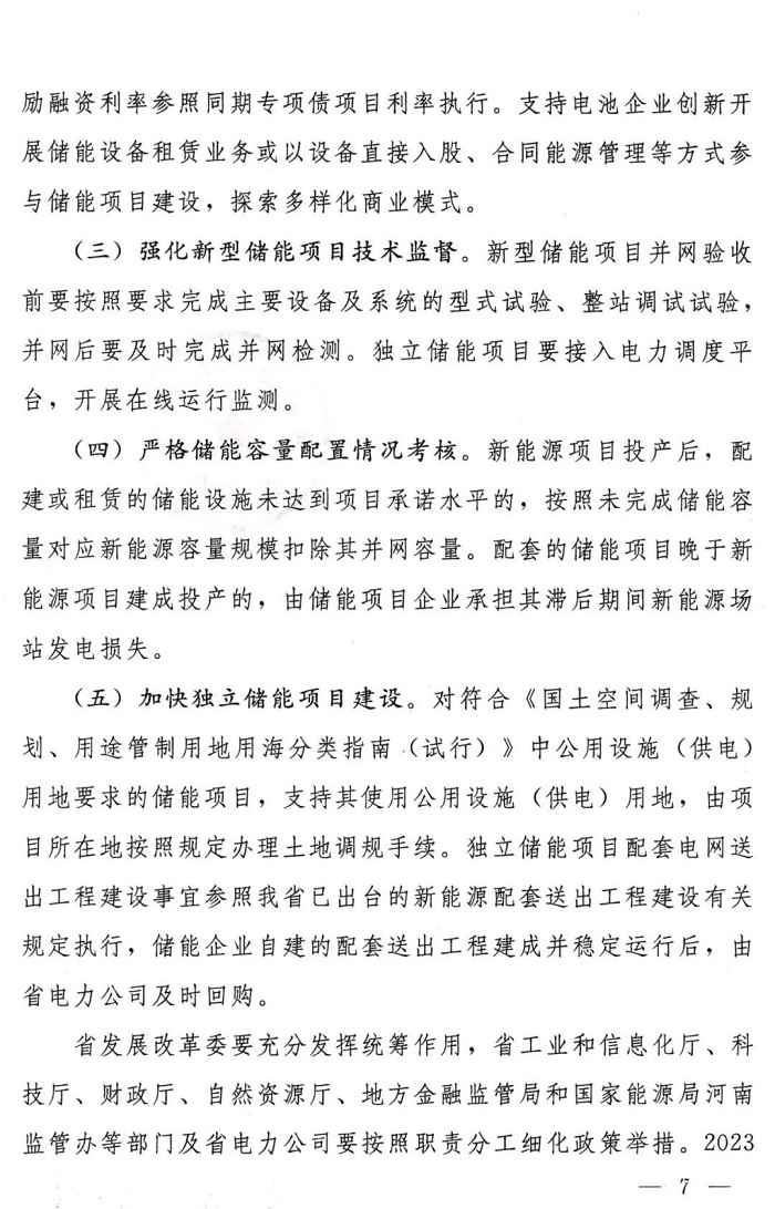 新能源配储规模4.7GW以上！河南省发布加快新型储能发展的实施意见
