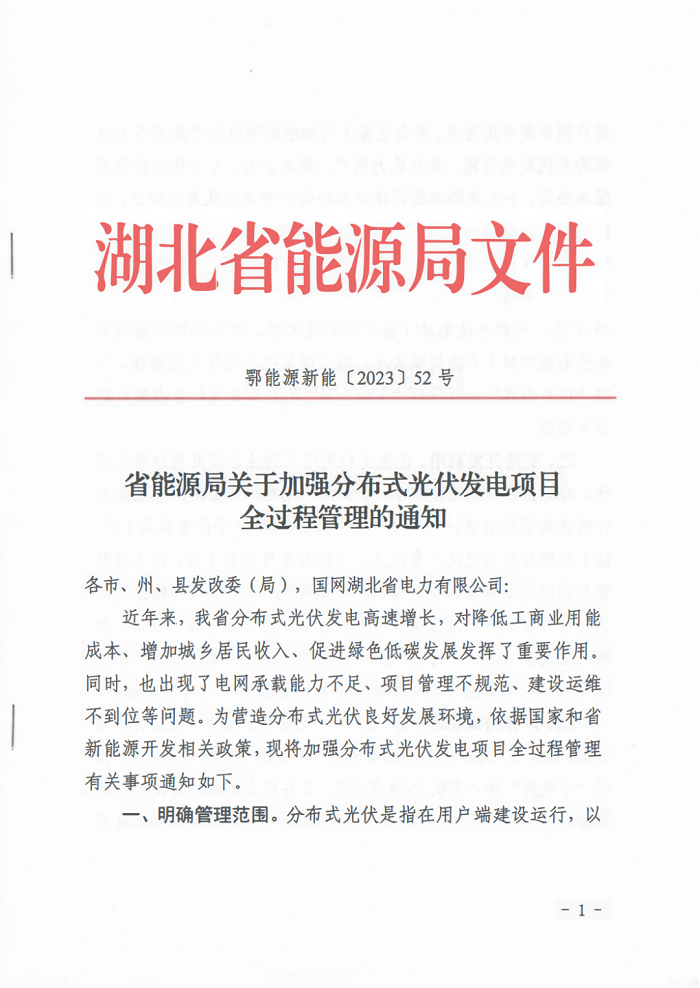 湖北新规：分布式光伏接入受限区，配储100%自用或无偿反送电网