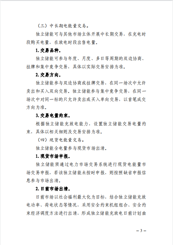 广东省能源局下发新型储能参与电力市场交易实施方案（征求意见稿）