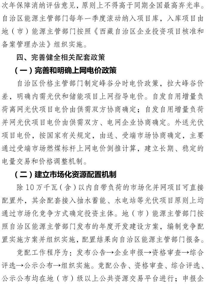 高比例配储！西藏自治区发改委印发：促进光伏产业高质量发展的意见