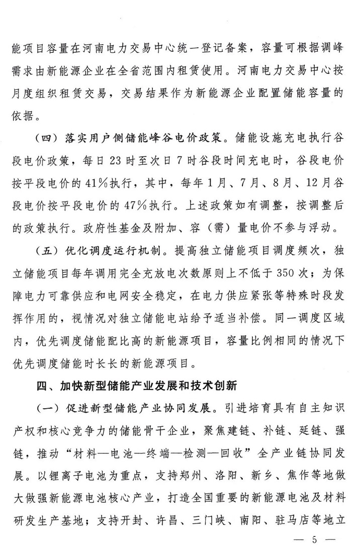 新能源配储规模4.7GW以上！河南省发布加快新型储能发展的实施意见