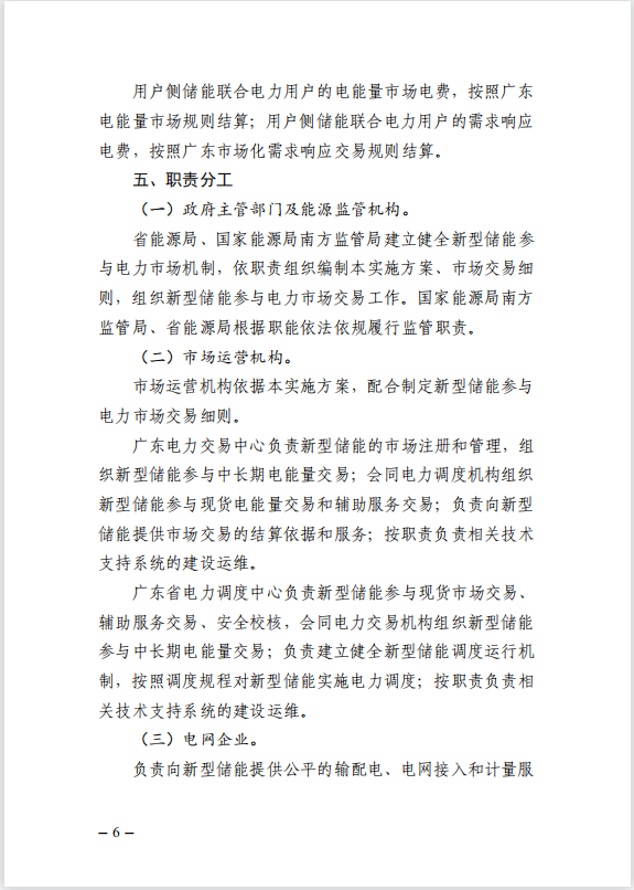 广东省能源局下发新型储能参与电力市场交易实施方案（征求意见稿）