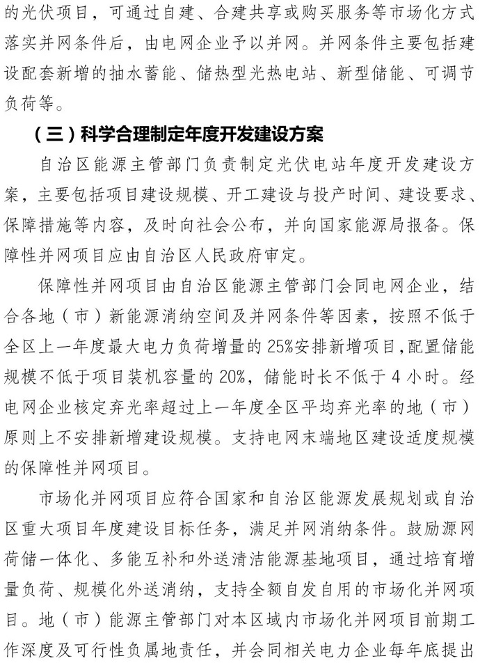 高比例配储！西藏自治区发改委印发：促进光伏产业高质量发展的意见