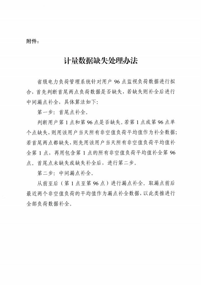 浙江能源监管办发布：第三方独立主体参与电力辅助服务有关事项的通知