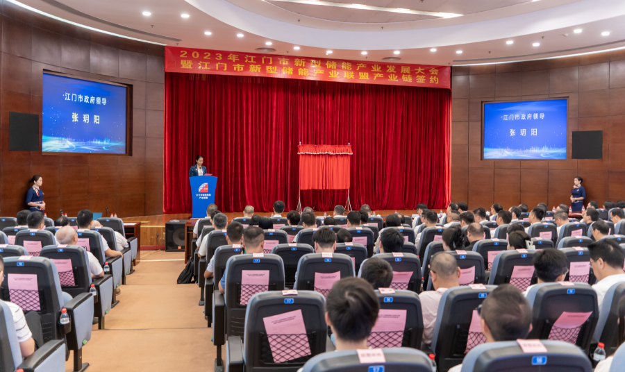 2023年江门市新型储能产业发展大会暨新型储能产业联盟企业签约走访活动成功举办