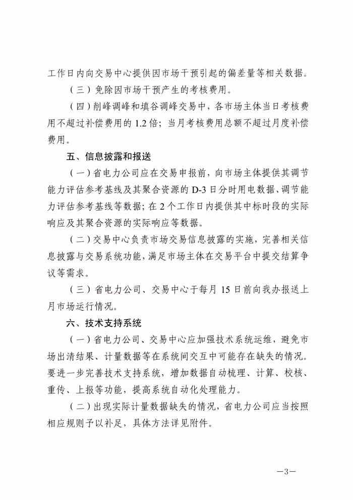 浙江能源监管办发布：第三方独立主体参与电力辅助服务有关事项的通知