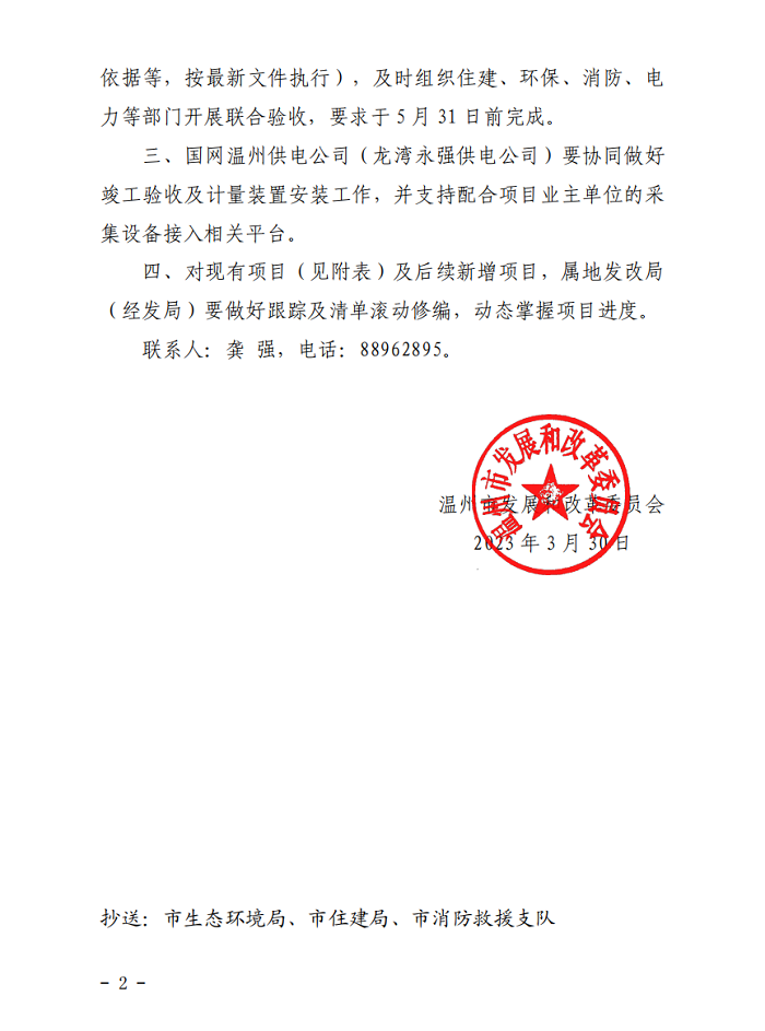 温州下发加快推进企业用户储能项目建设的通知
