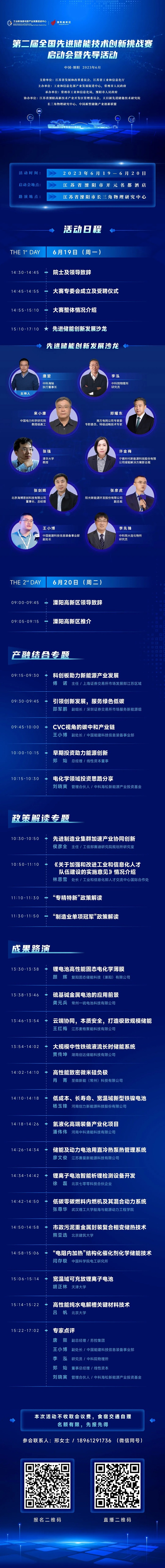 【日程公布|免费参会】第二届全国先进储能技术创新挑战赛启动会暨先导活动