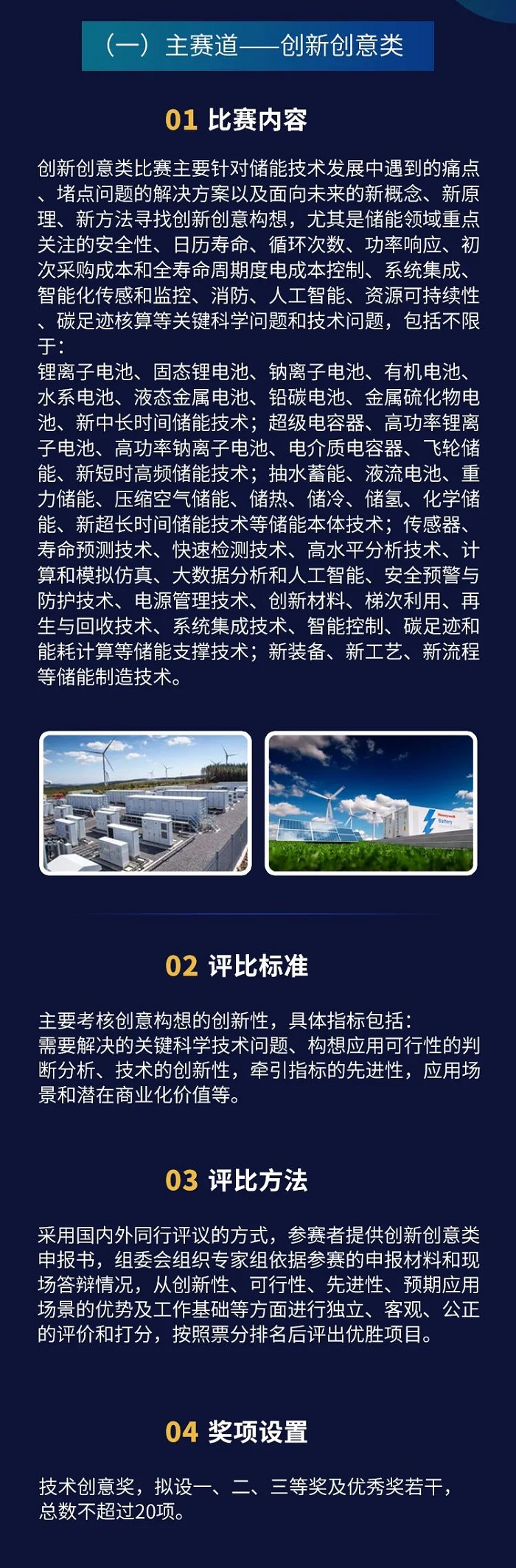 第二届先进储能技术创新挑战赛升级了！