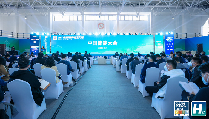 2023中国储能大会在京召开