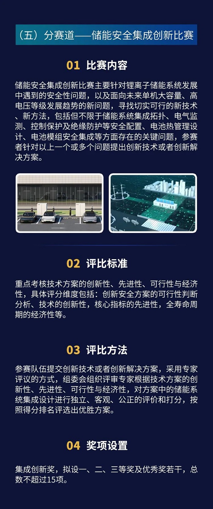 第二届先进储能技术创新挑战赛升级了！