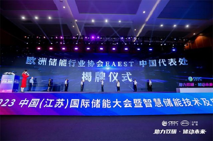 助力双碳 储动未来 ！CESC2023中国(江苏)国际储能大会在南京举行