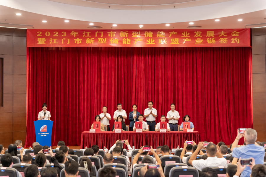 2023年江门市新型储能产业发展大会暨新型储能产业联盟企业签约走访活动成功举办