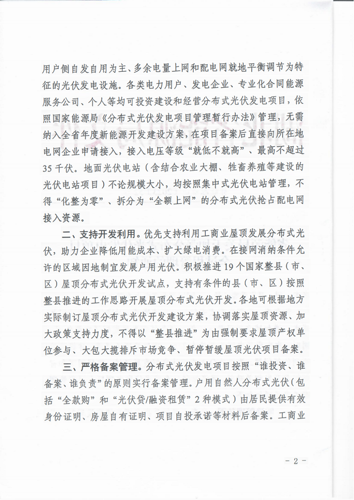 湖北新规：分布式光伏接入受限区，配储100%自用或无偿反送电网
