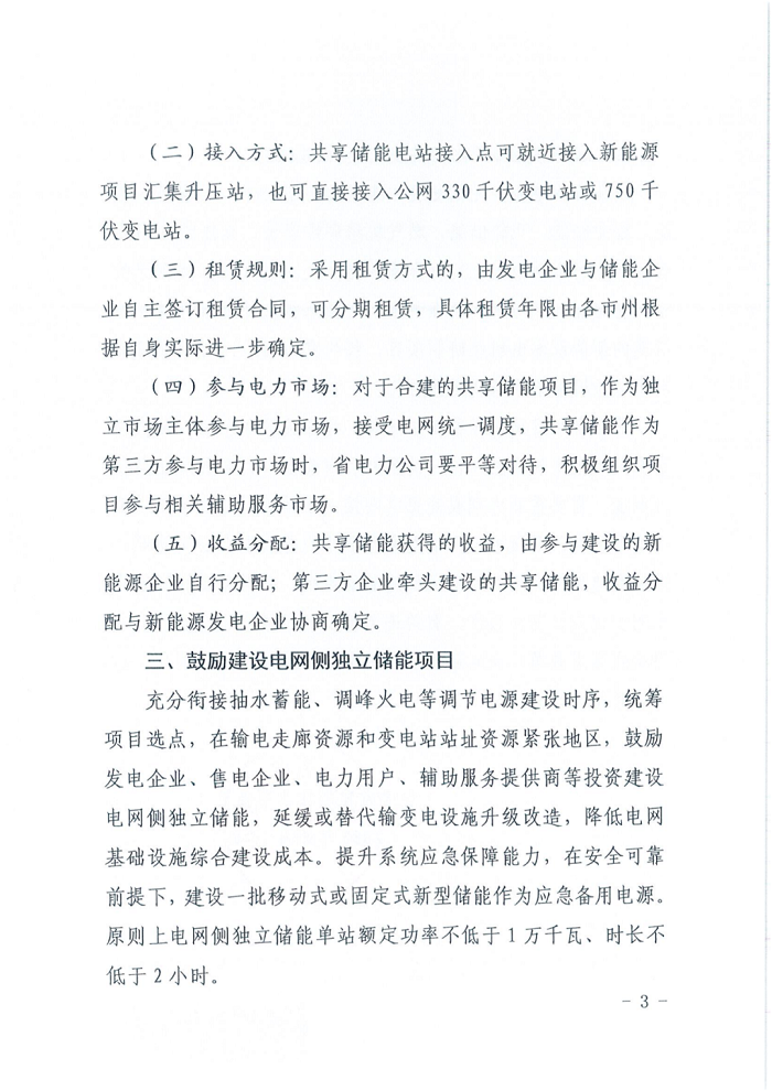 甘肃省发改委下发《关于甘肃省集中式新能源项目储能配置有关事项的通知》