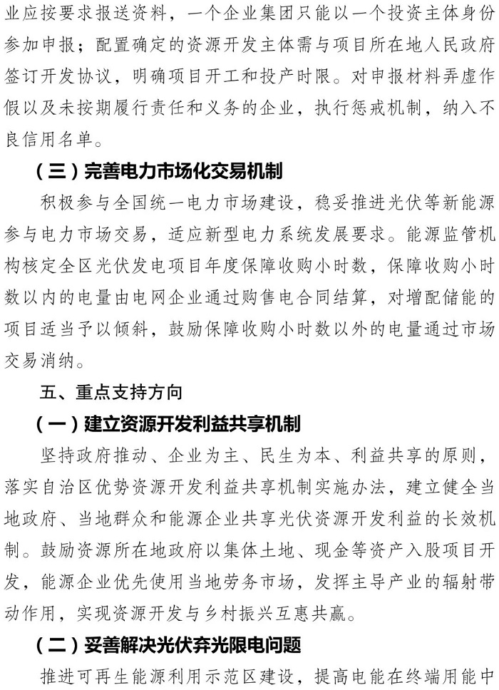 高比例配储！西藏自治区发改委印发：促进光伏产业高质量发展的意见