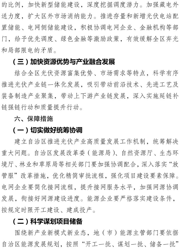 高比例配储！西藏自治区发改委印发：促进光伏产业高质量发展的意见