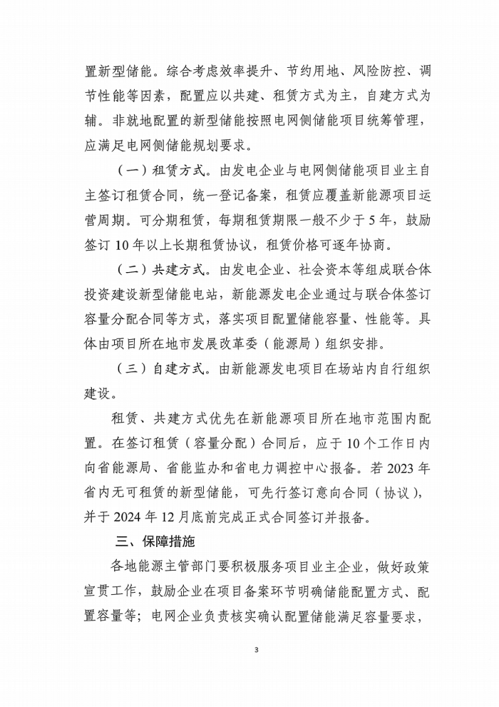浙江省能源局下发关于做好新能源配储工作提高新能源并网电能量的通知（征求意见稿）
