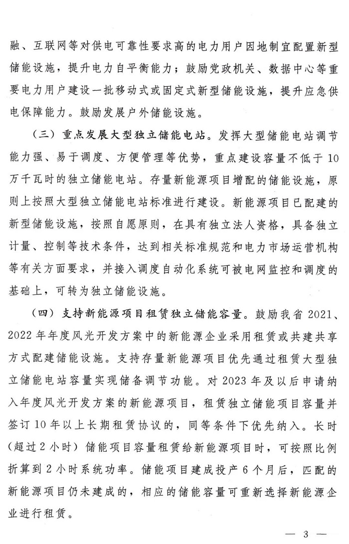 新能源配储规模4.7GW以上！河南省发布加快新型储能发展的实施意见