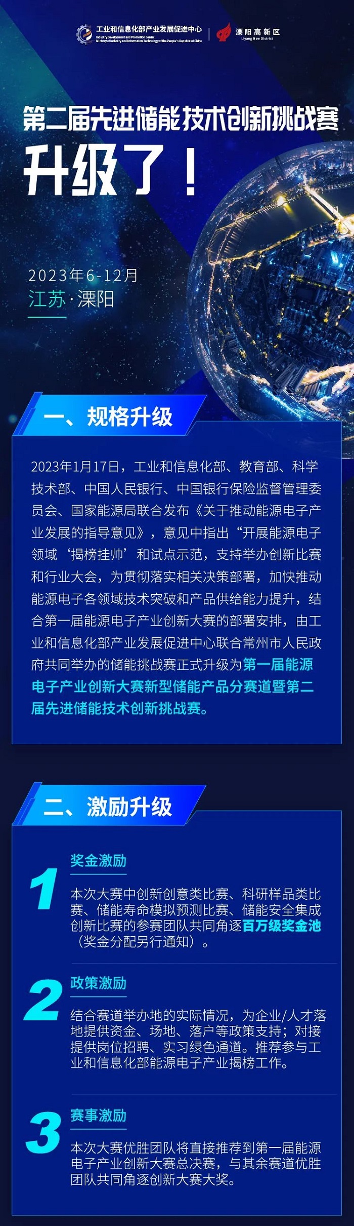第二届先进储能技术创新挑战赛升级了！