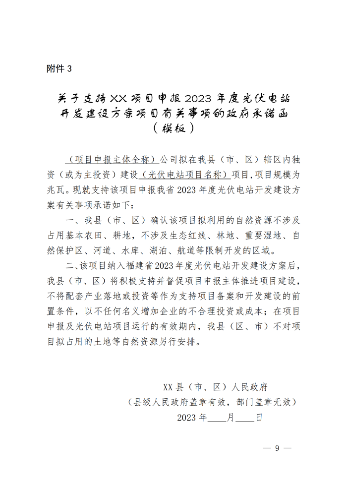 鼓储10%/2h！福建启动2023市场化光伏项目申报工作