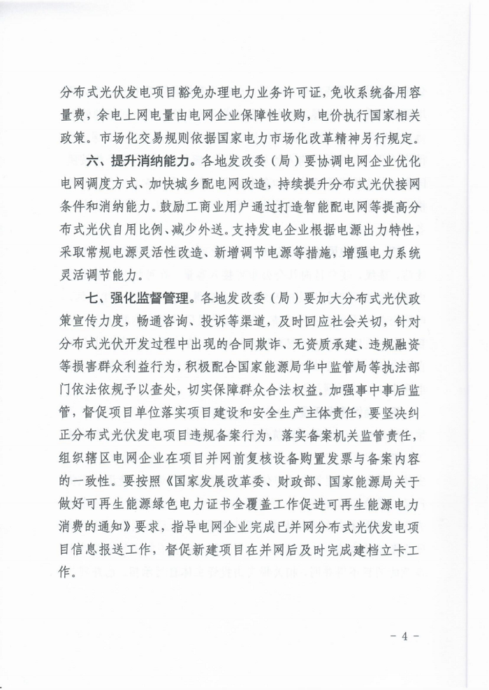 湖北新规：分布式光伏接入受限区，配储100%自用或无偿反送电网