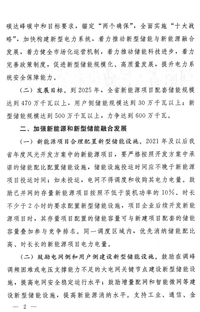 新能源配储规模4.7GW以上！河南省发布加快新型储能发展的实施意见